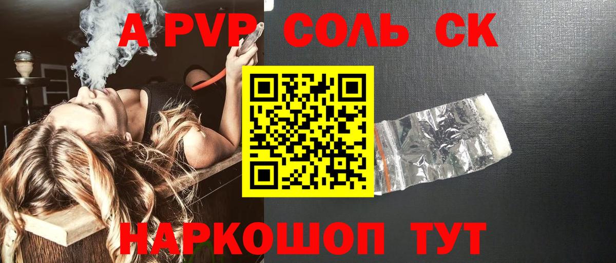 А ПВП  Alpha PVP СК КРИС  Вход с VPN  наркота  A-PVP СК  Апатиты 
