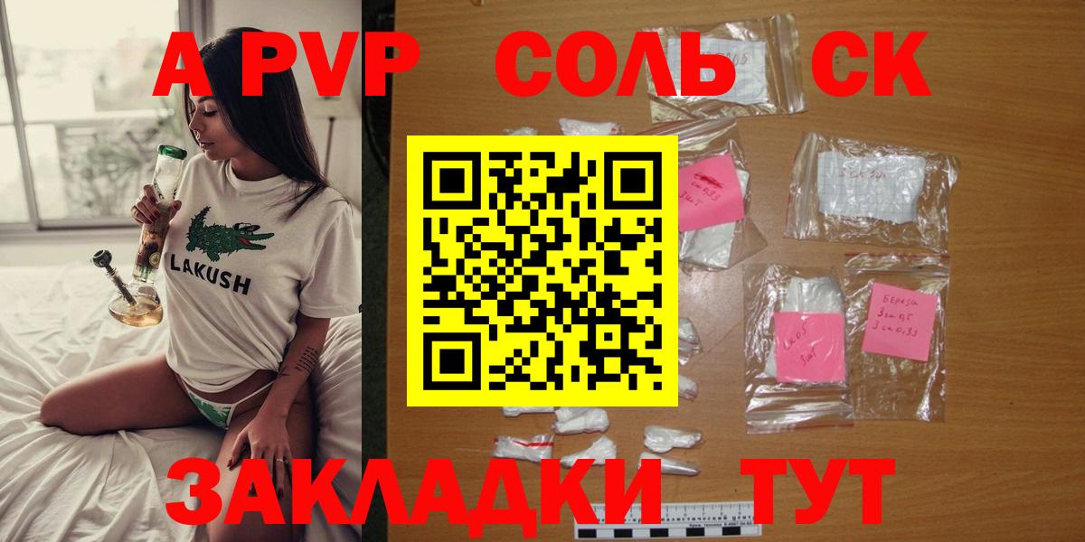 APVP крисы CK Апатиты