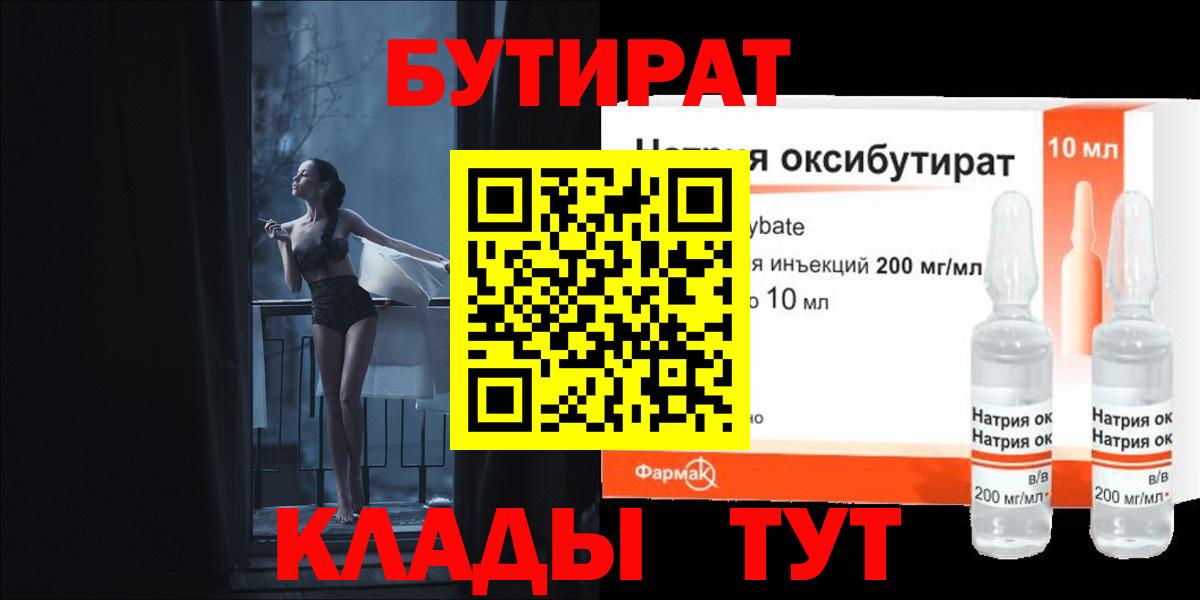 БУТИРАТ  Бутират Butirat  Вход с VPN  Апатиты 