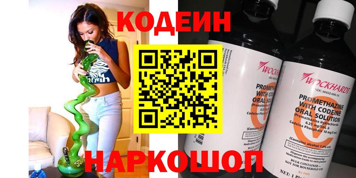 Кодеиновый сироп Lean Purple Drank  Кодеиновый сироп Lean Purple Drank  Вход с VPN  Апатиты 